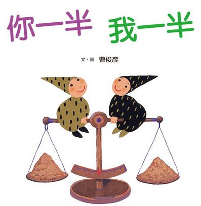 你一半，我一半