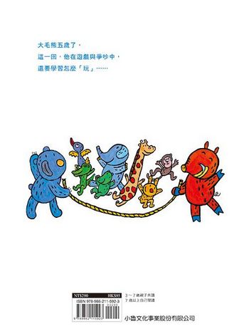 我不要跟你玩了！(二版)