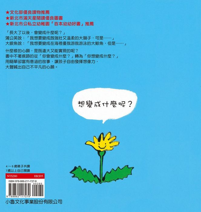 長大後想變成什麼呢？(二版)