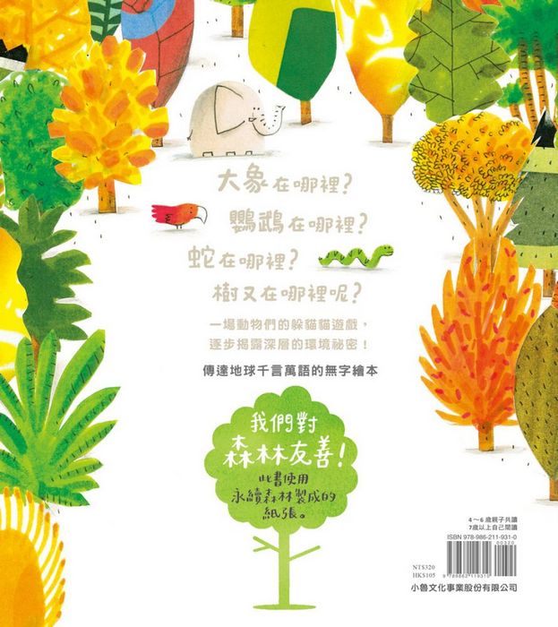 大象在哪裡？(Whereʼs The Elephant?) (二版)