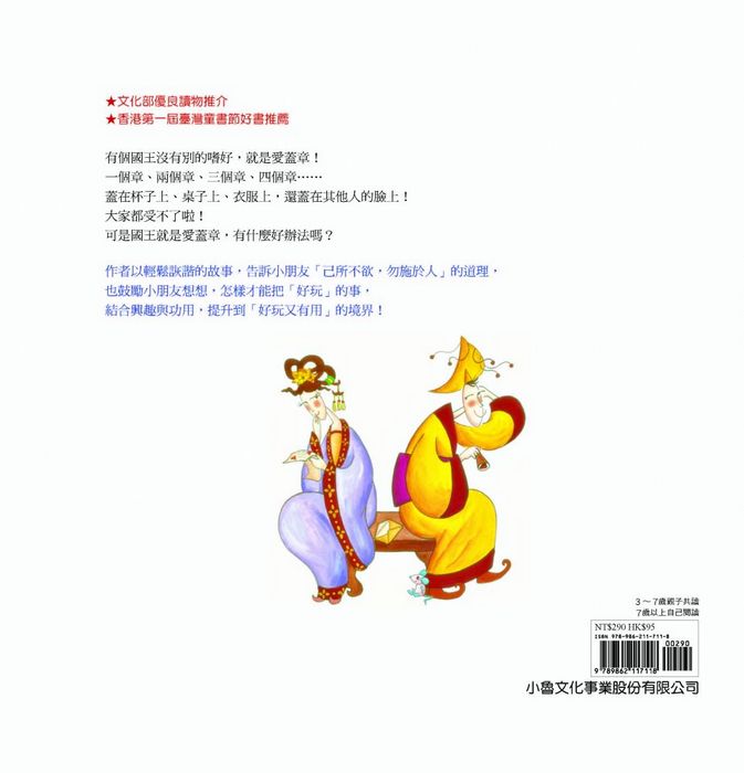 愛蓋章的國王（三版）