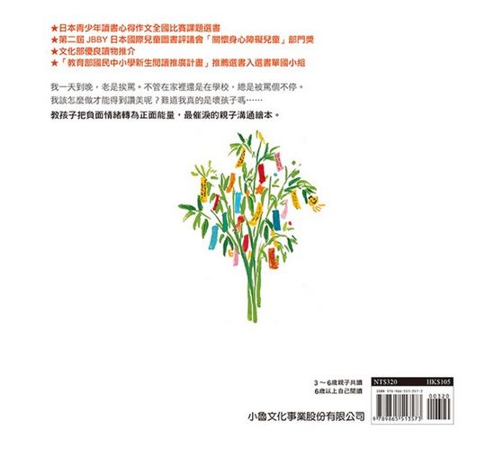 我的願望：天天不挨罵（二版）