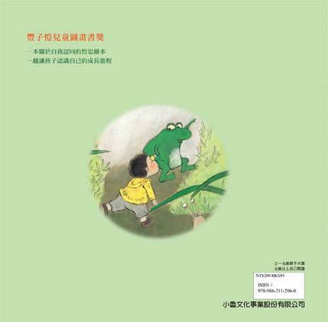 青蛙與男孩(二版)