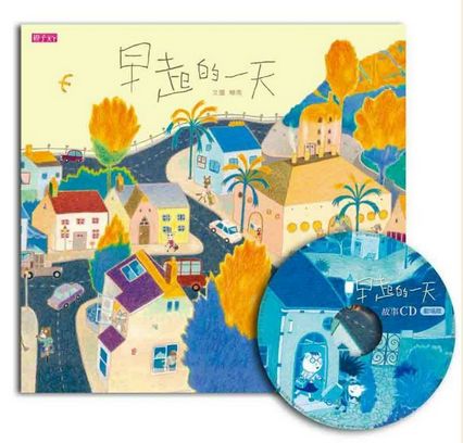 早起的一天(創作20週年紀念版)