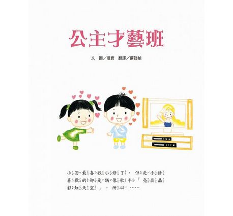 公主才藝班（新版）