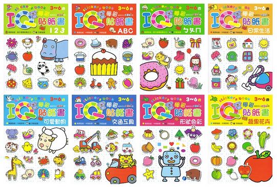 IQ學習貼紙書