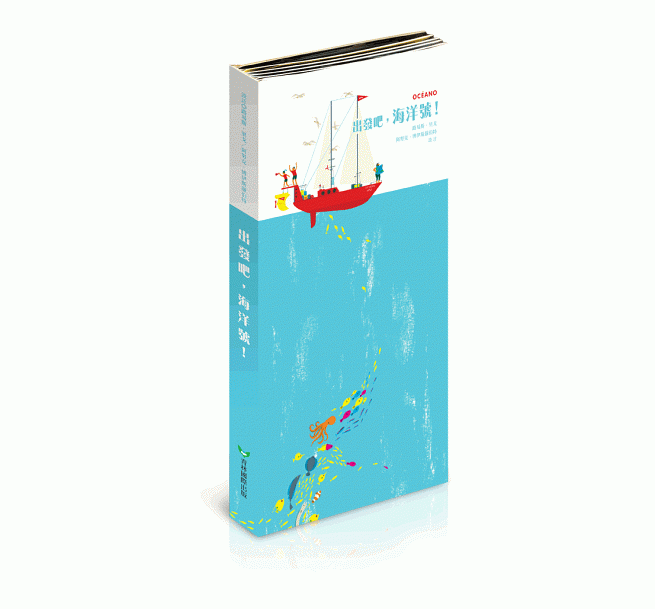 出發吧，海洋號！