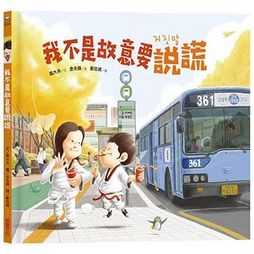 我不是故意要說謊