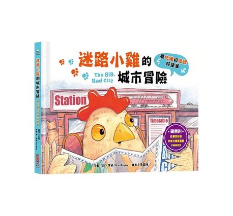 迷路小雞的城市冒險：看地圖和路標好簡單