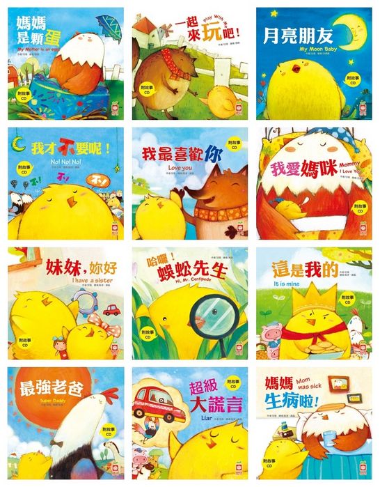 小雞妙妙繪本(12書+12CD) 平裝