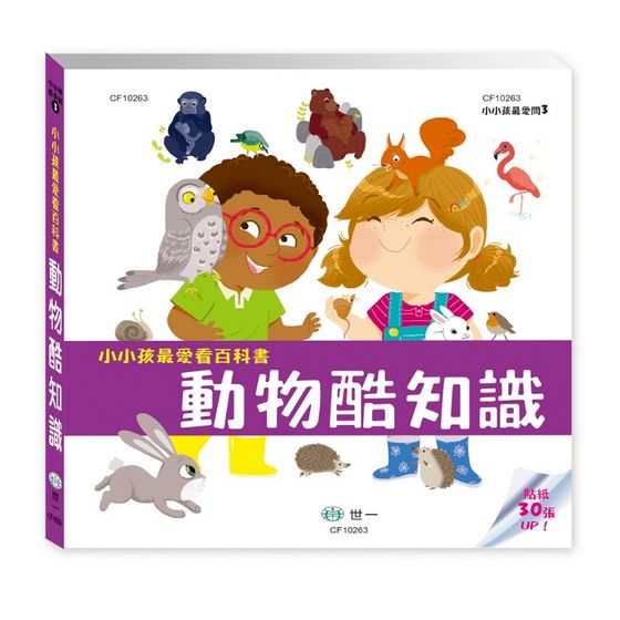 小小孩最愛看百科書-動物酷知識