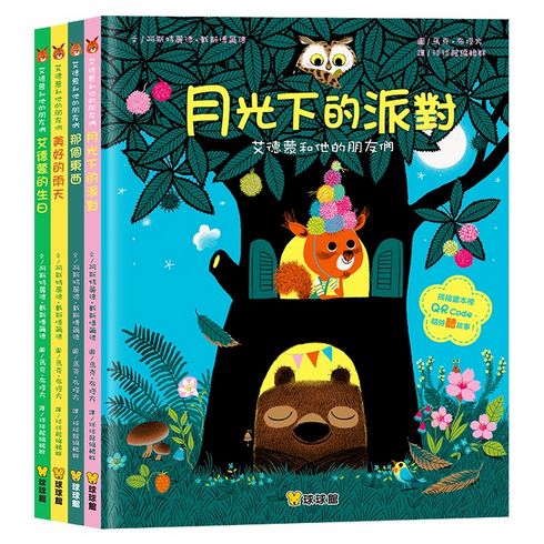 艾德蒙和他的朋友們(全套4冊，不含盒：月光下的派對、那個東西、美好的雨天、艾德蒙的生日)