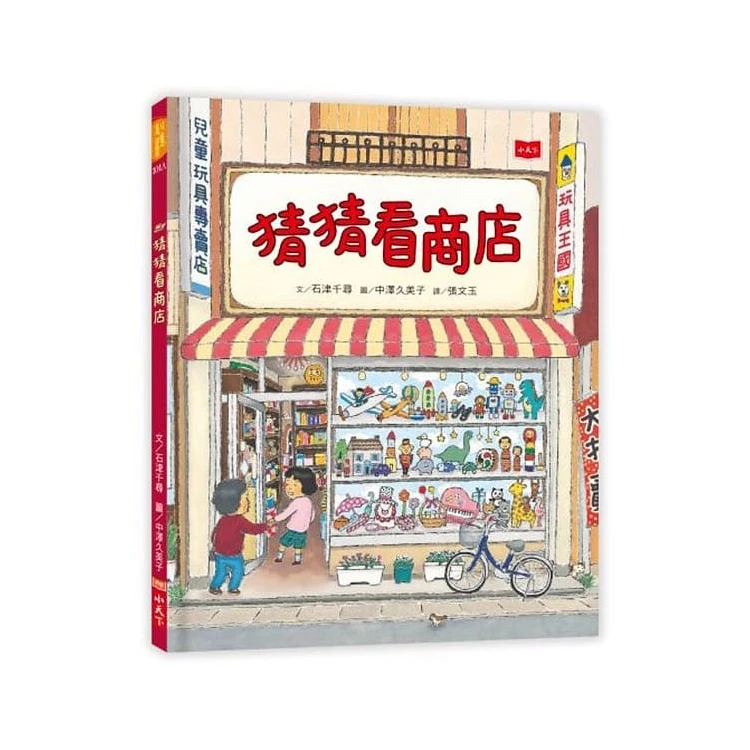 猜猜看商店(新版)