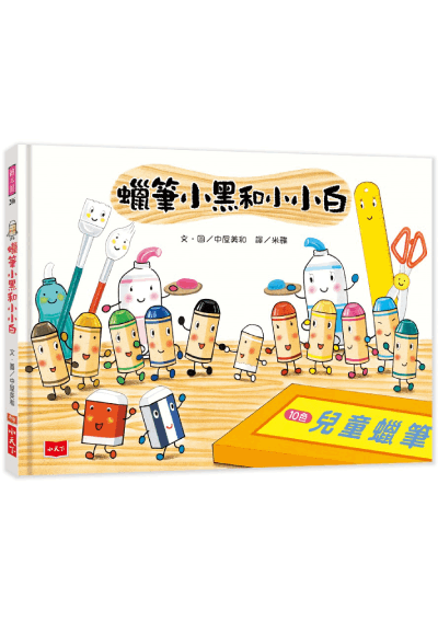 蠟筆小黑和小小白