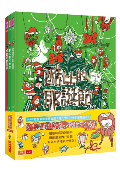 酷比和朋友們的生活派對（全套3冊）