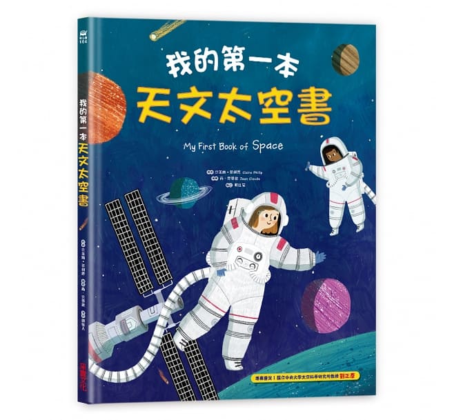 我的第一本天文太空書