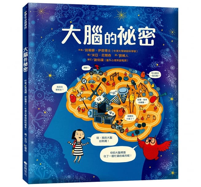 大腦的祕密
