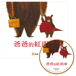 爸爸的紅雨傘