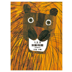1,2,3到動物園