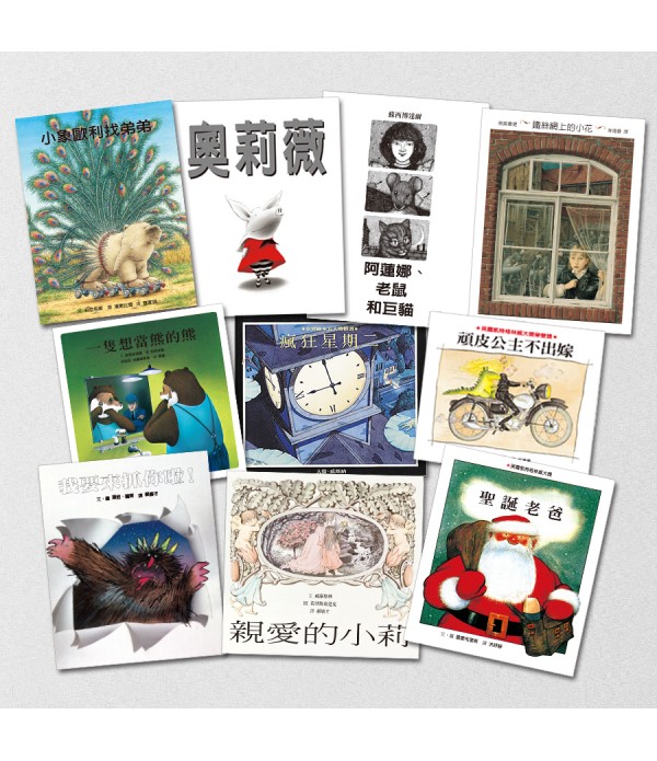 國際五大獎繪本(一套十冊)