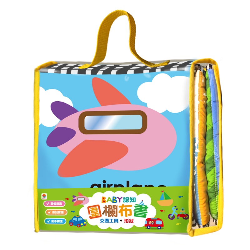 BABY認知圍欄布書交通工具•形狀