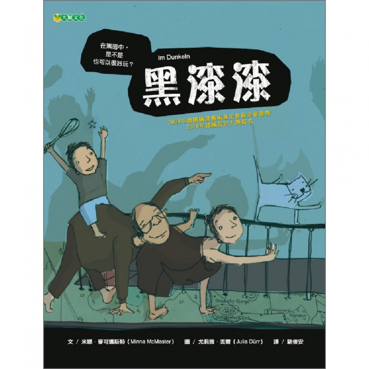 黑漆漆（給所有怕黑的孩子閱讀的故事）