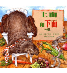 上面和下面