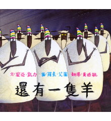 還有一隻羊