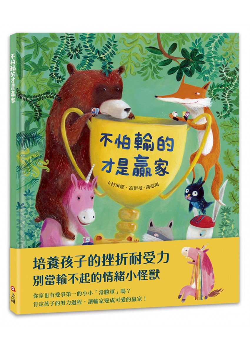 不怕輸的才是贏家