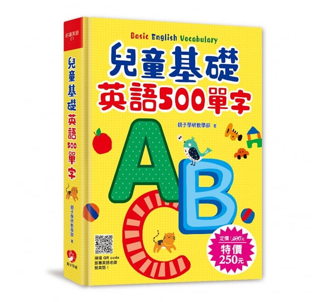 兒童基礎英語500單字 （掃描 QR code跟著英語老師說英語）