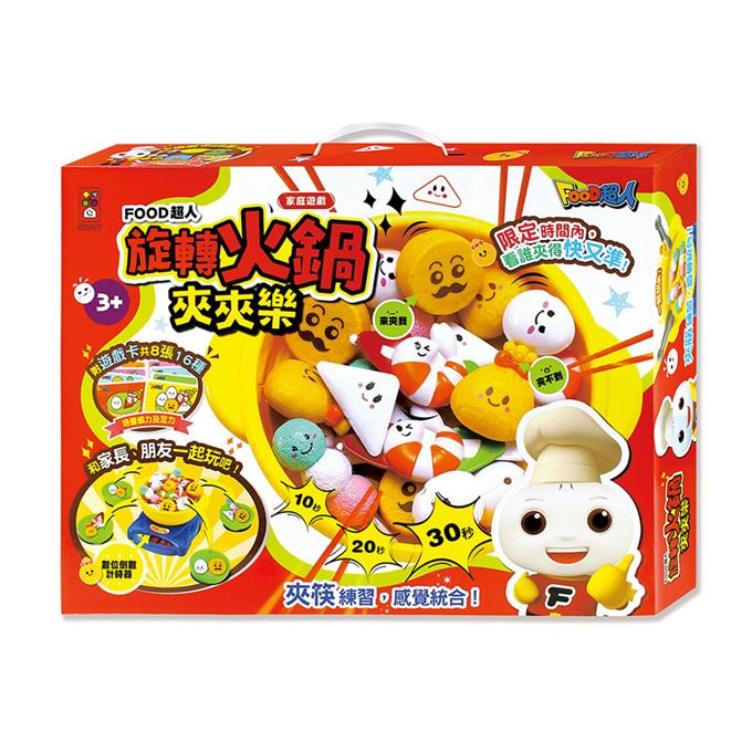 FOOD超人旋轉火鍋夾夾樂