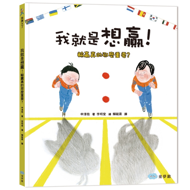 我就是想贏！輸贏真的那麼重要？