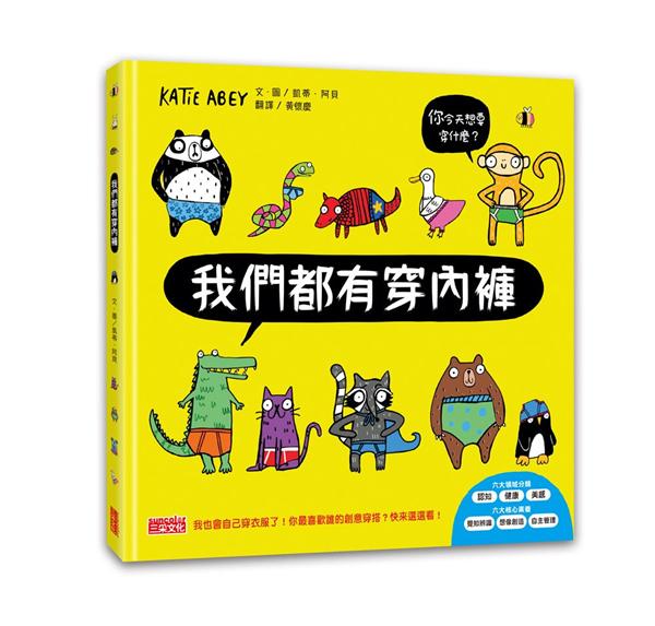 我們都有穿內褲