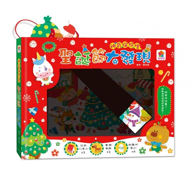 神奇探照燈：聖誕節大發現（內附1款造型手電筒＋5款聖誕節遊戲場景）