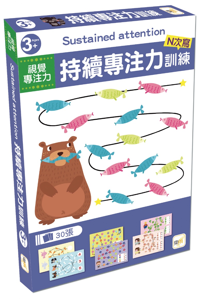 持續專注力訓練 (N次寫)