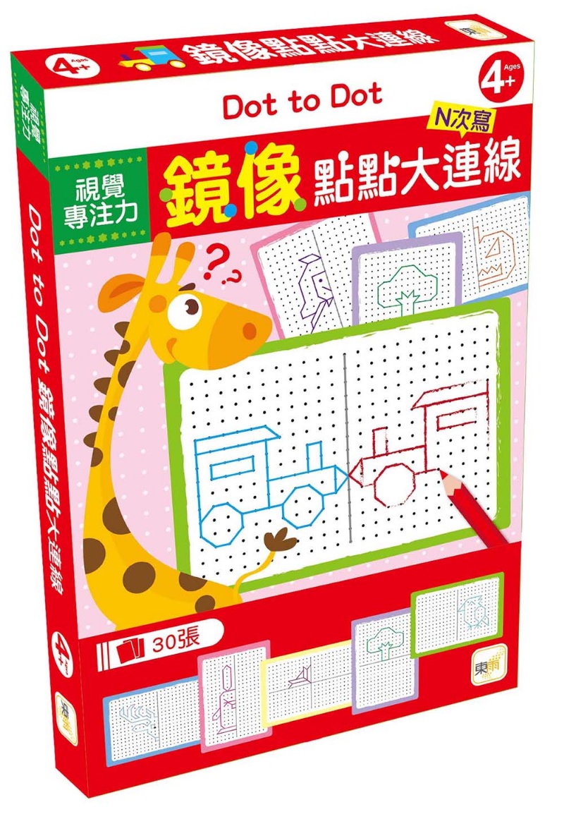 【兒童益智教具】鏡像點點大連線 (N次寫)