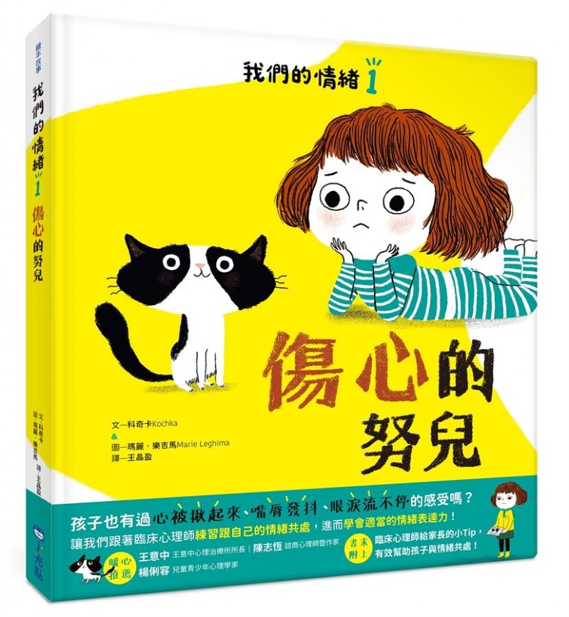 我們的情緒 1: 傷心的努兒