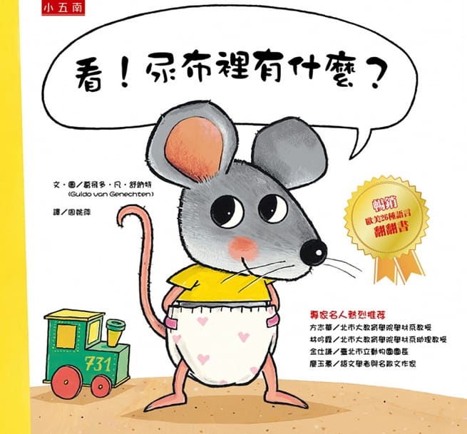 看，尿布裡有什麼？