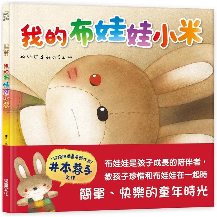 我的布娃娃小米