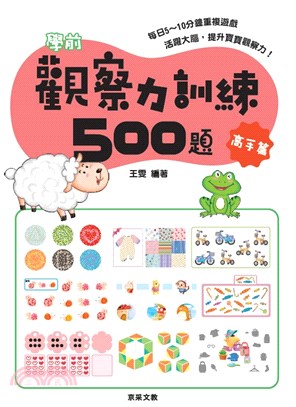 觀察力訓練500題(高手篇)