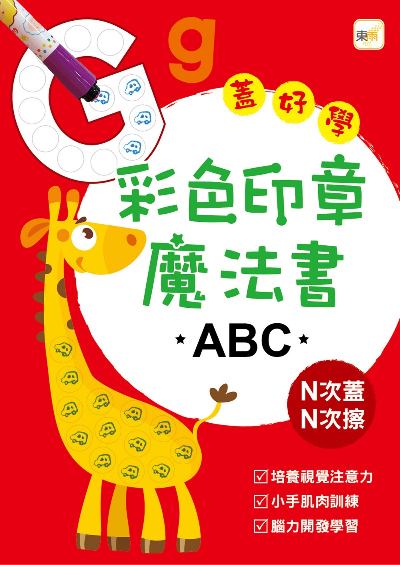 彩色印章魔法書ABC