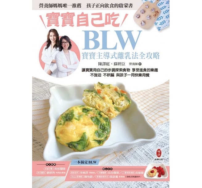 寶寶自己吃：BLW寶寶主導式離乳法全攻略