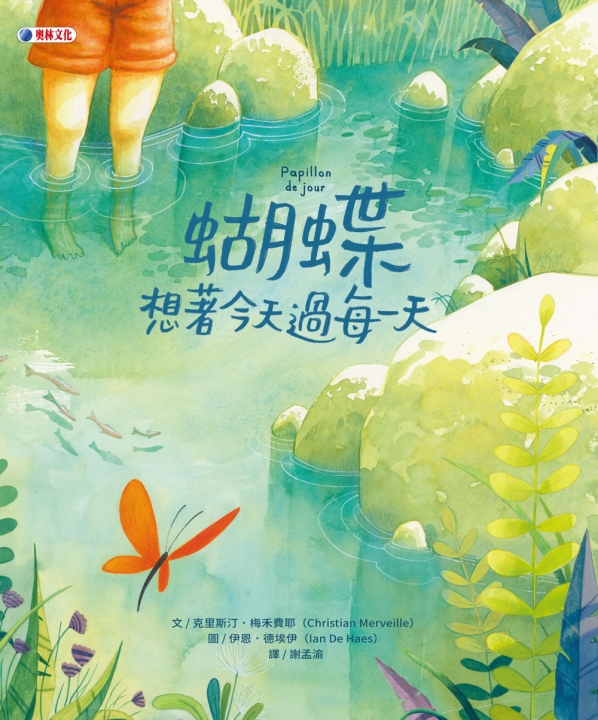 蝴蝶 想著今天過每一天（生命中的每分每秒是如此珍貴）