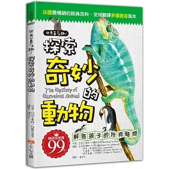 世界真有趣！探索奇妙的動物