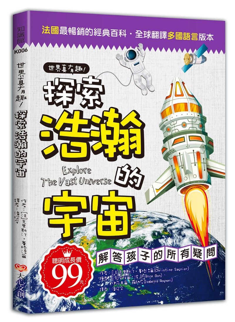 世界真有趣！探索浩瀚的宇宙