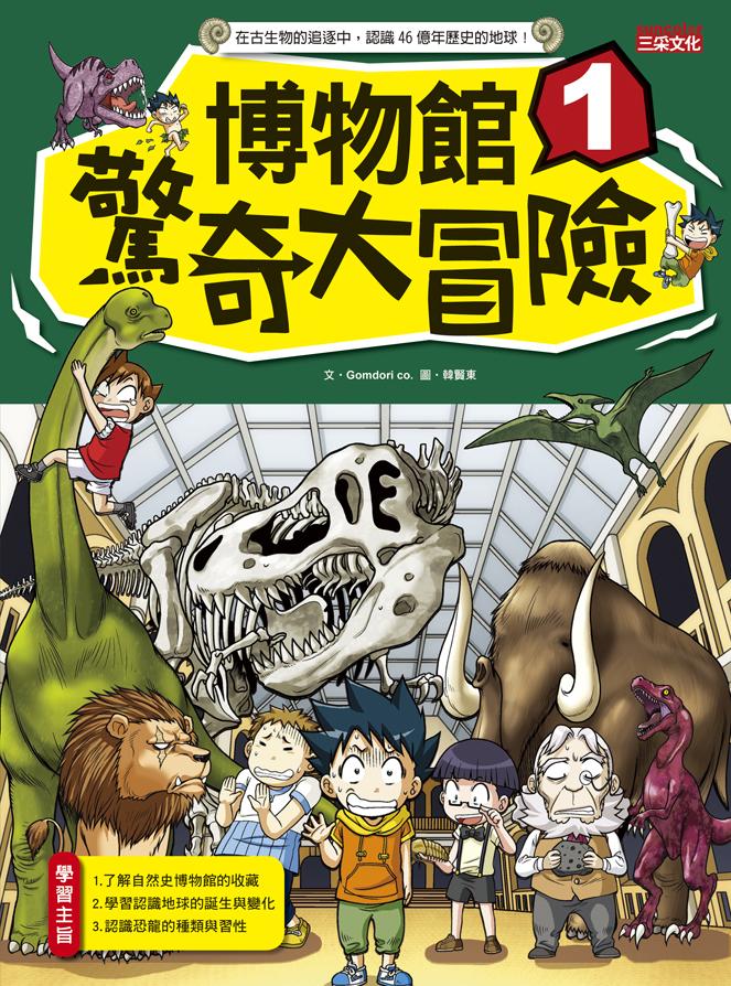 博物館驚奇大冒險 1