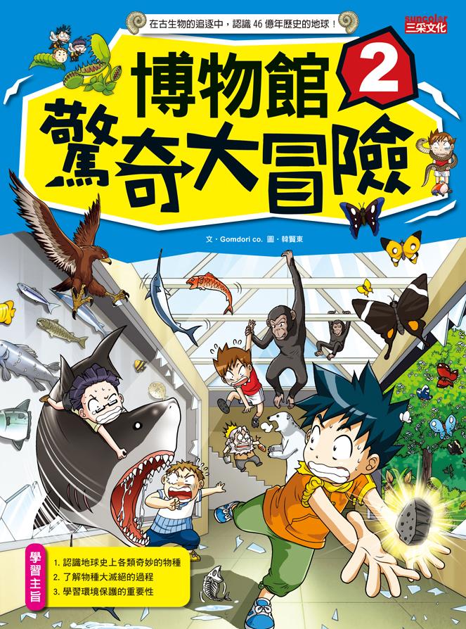 博物館驚奇大冒險 2