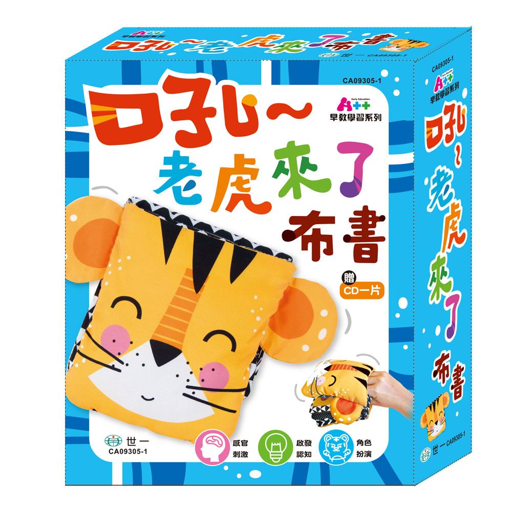 吼～老虎來了布書 CA09305-1