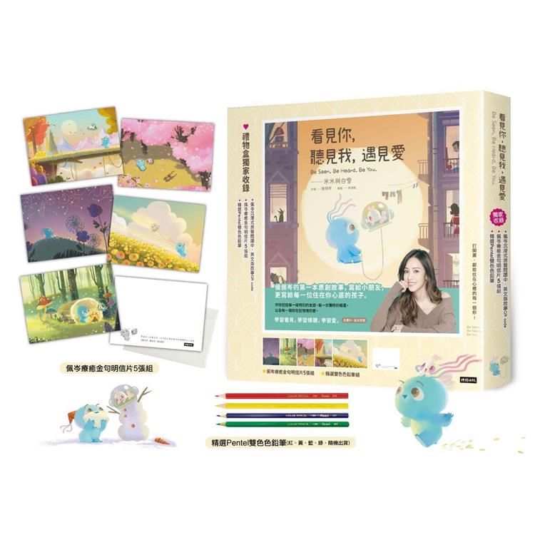  見你，聽見我，遇見愛：米米與白雪(全書中、英對照精裝版繪本故事+佩岑沉浸式原聲閱讀中、英文版故事QR Code+ Pentel雙色色鉛筆+佩岑療癒金句原創圖明