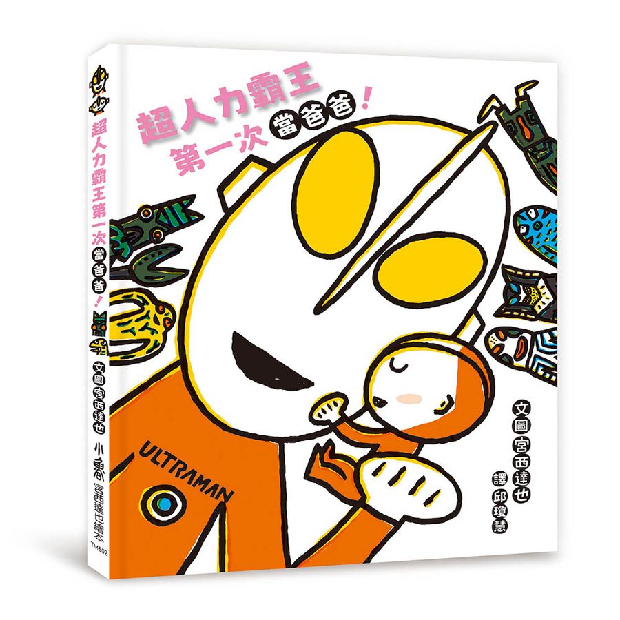 超人力霸王第一次當爸爸！